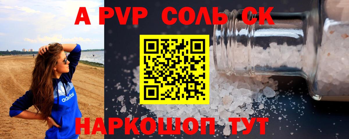 Alpha PVP крисы CK  A PVP мука  Мариинск  Вход с VPN  A PVP СК 