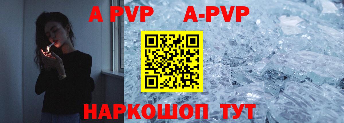 APVP кристаллы Мариинск
