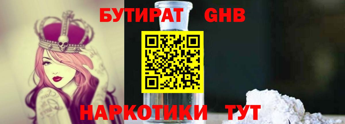 БУТИРАТ вода  Бутират  Мариинск  Вход с VPN 