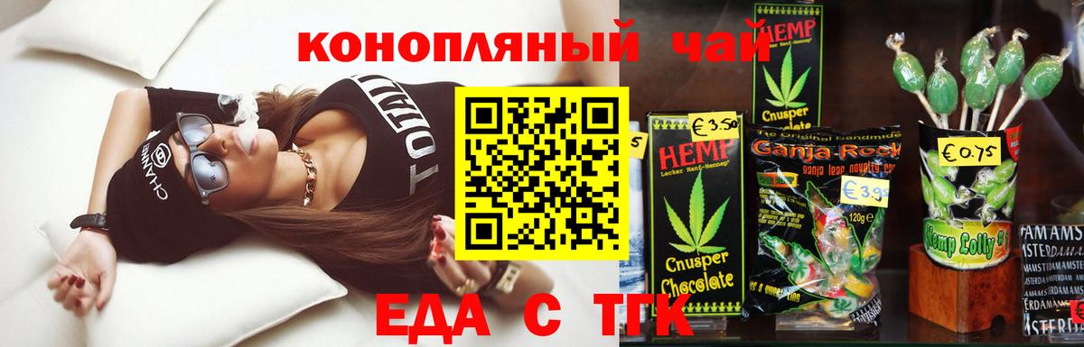 Мариинск  Печенье с ТГК конопля  Вход с VPN 