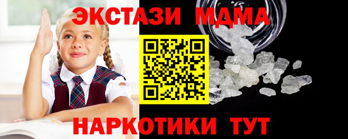 MDMA молли  Вход с VPN  МДМА Molly  Мариинск 