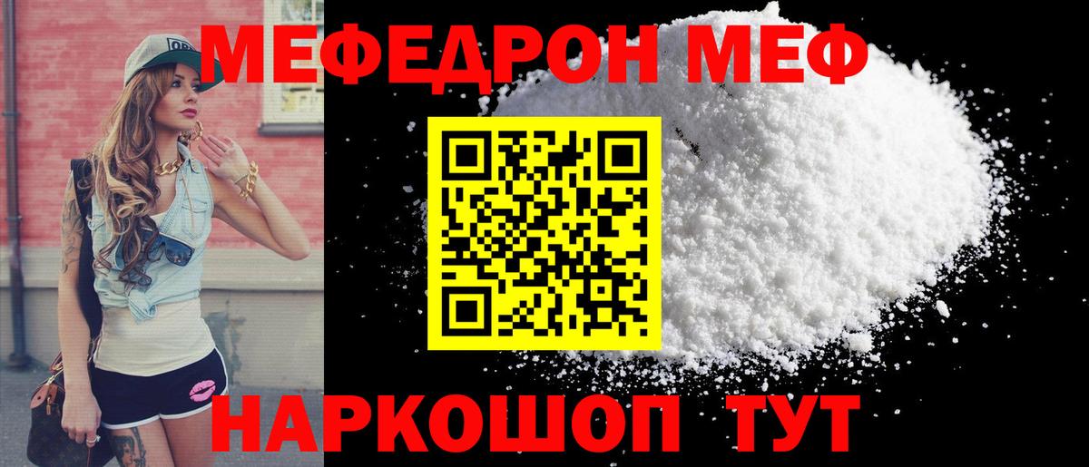 Мариинск  МЯУ-МЯУ мука  МЕФ  Вход с VPN  Мефедрон 