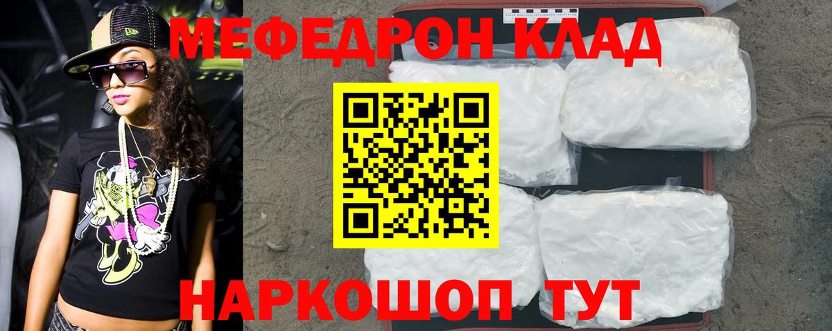 Меф мяу мяу кристаллы Мариинск